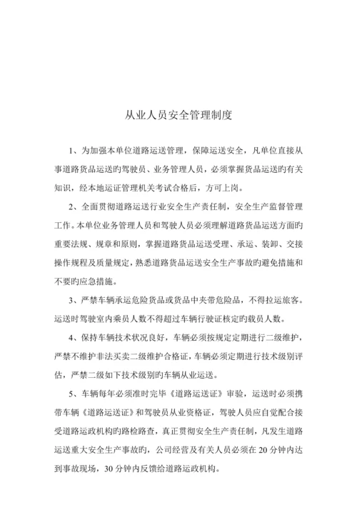 安全管理新版制度.docx