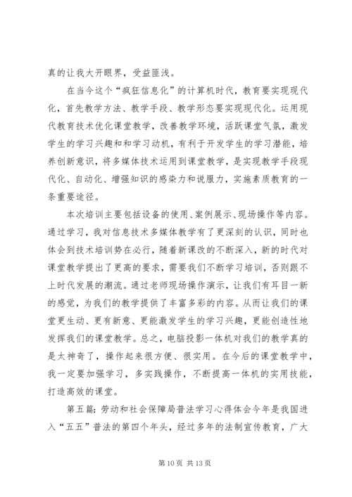 学习社会保障实物的心得体会精编.docx