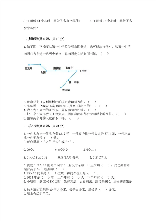 小学三年级下册数学期末测试卷可打印