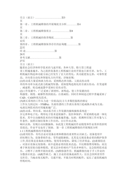 【精编】工程机械管理论文精选.docx