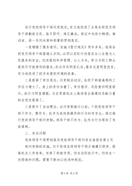 局贯彻落实党政领导干部问责自查报告 (3).docx