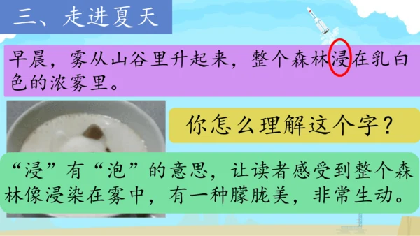 第20课《美丽的小兴安岭》课件