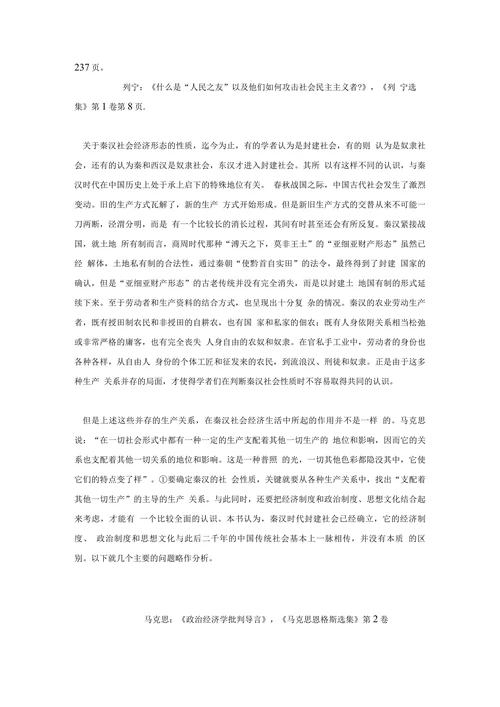 秦汉的社会经济形态奴隶制还是封建制