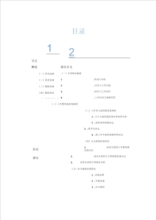 教师工作满意度分析报告