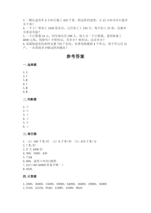 冀教版四年级下册数学第三单元 三位数乘以两位数 测试卷（能力提升）.docx