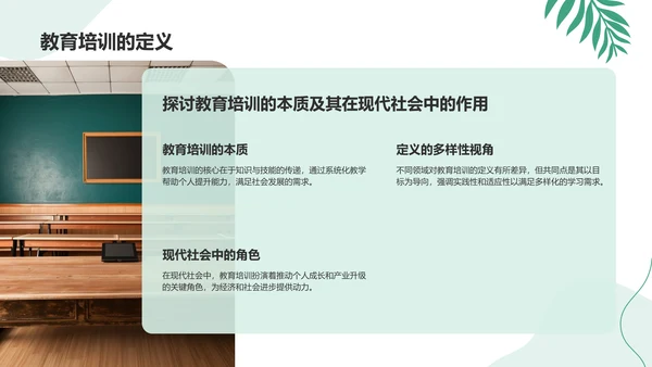 绿色小清新教育培训知识科普PPT模板
