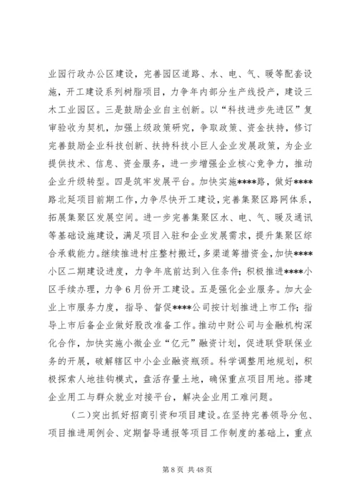 副区长区政府全体会议讲话.docx