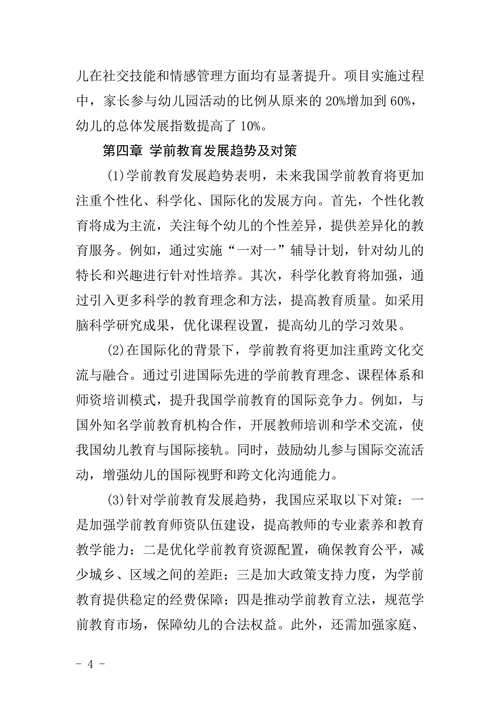 自考本科学前教育毕业论文选题参考