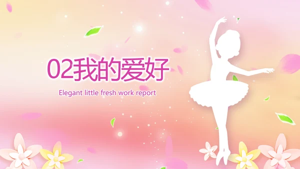 班干部竞选儿童个人简历自我介绍动态PPT模板
