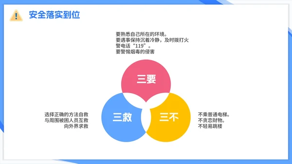 蓝色卡通企业安全教育培训PPT模板