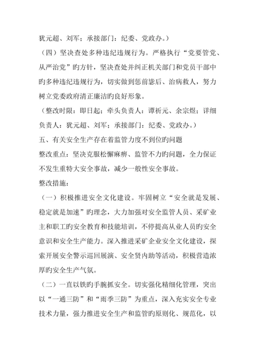 年领导班子民主生活会整改方案报告.docx