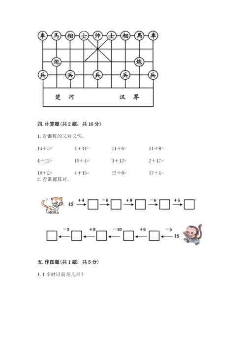 小学数学试卷一年级上册数学期末测试卷全面.docx