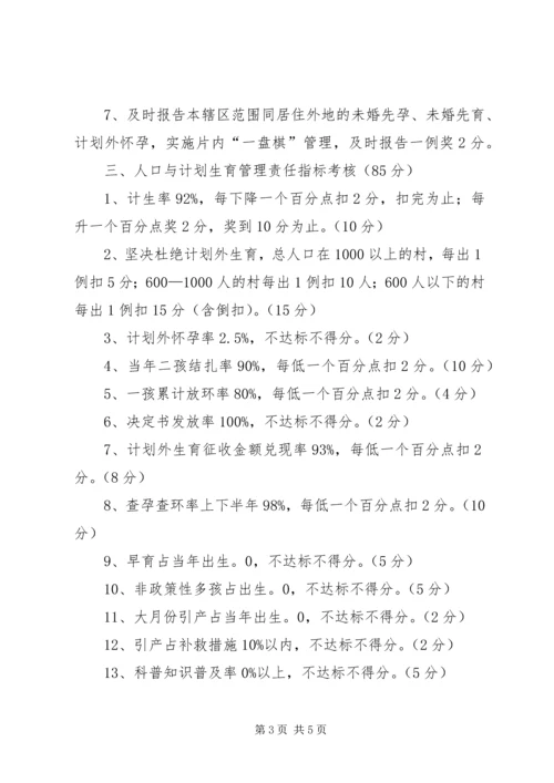 干部计划生育目标管理责任制 (4).docx