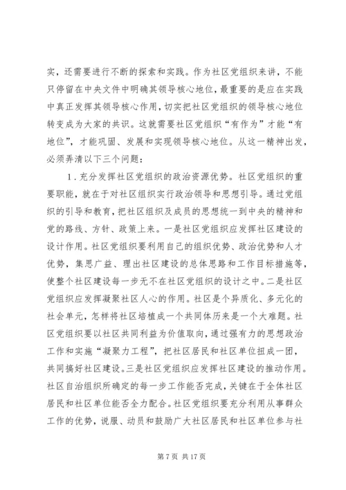 社区党建调研分析 (3).docx
