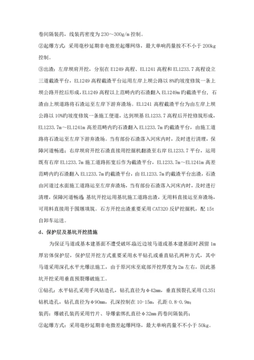 大坝开挖专题方案.docx