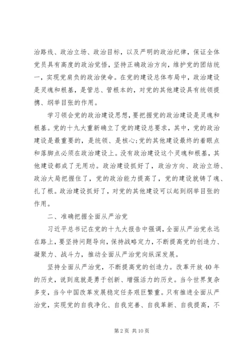 加强党政建设全面从严治党发言稿两篇.docx