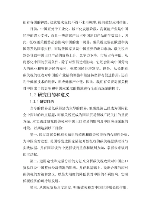 碳关税对中国出口贸易的影响及对策研究.docx