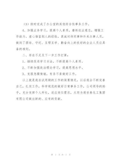 综合部个人工作总结范文.docx