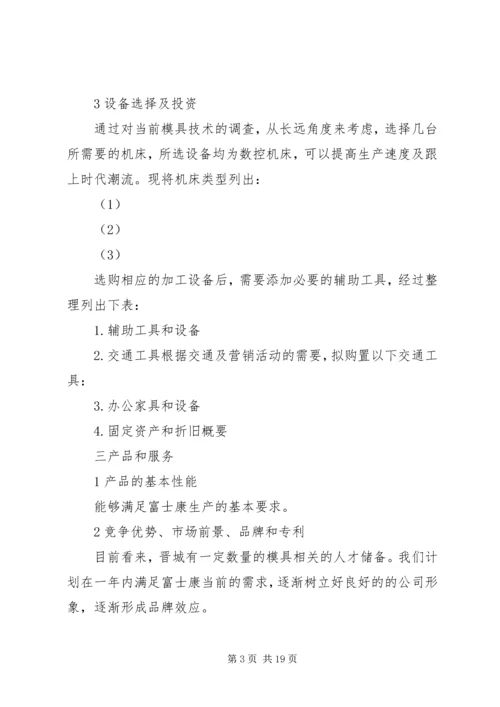 建厂计划书要点 (2).docx