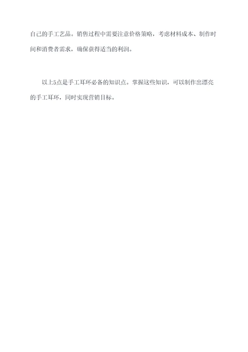 手工耳环必备知识点