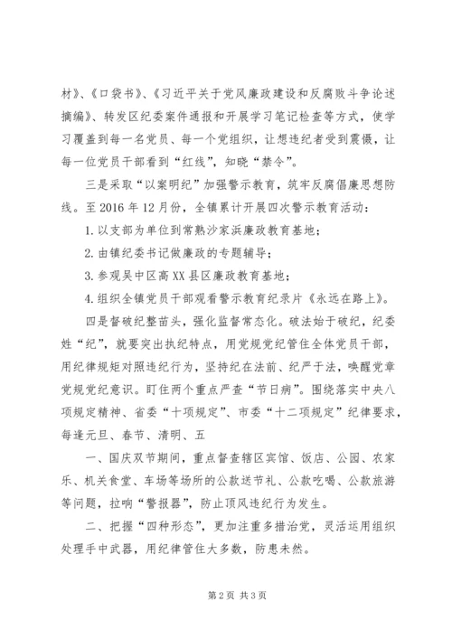 四种形态践行情况汇报.docx