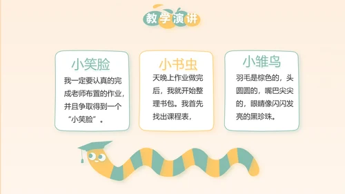 幼儿园小学生家长会主题班会动态PPT