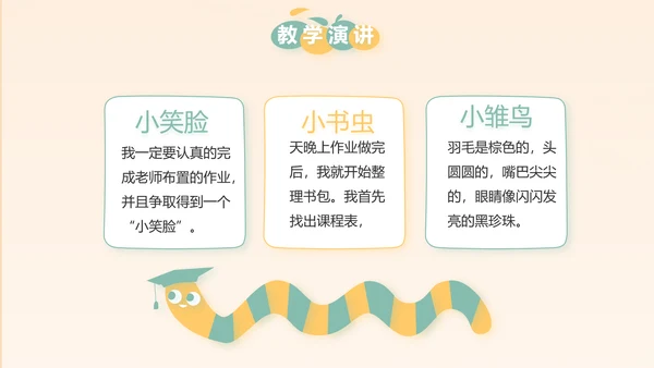 幼儿园小学生家长会主题班会动态PPT