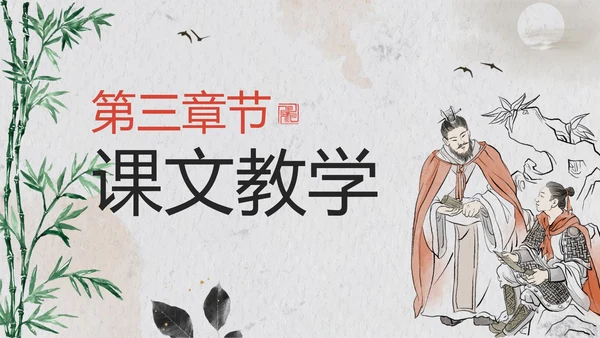手绘古风水墨孙权劝学课文教学PPT模板