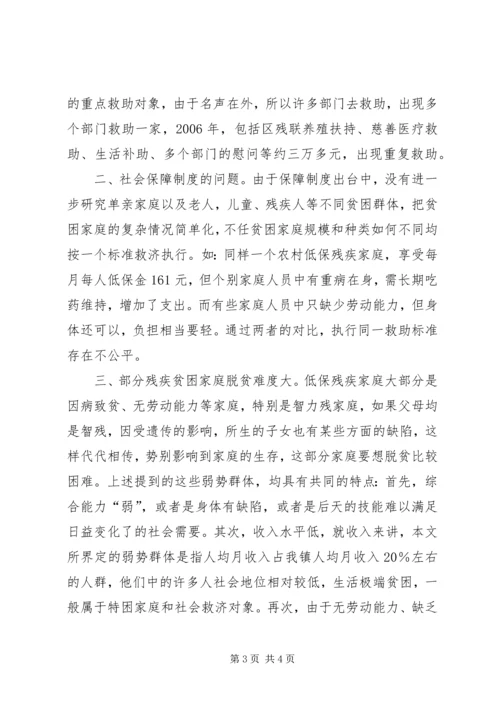 关于开展弱势群体救助的调查与思考 (2).docx