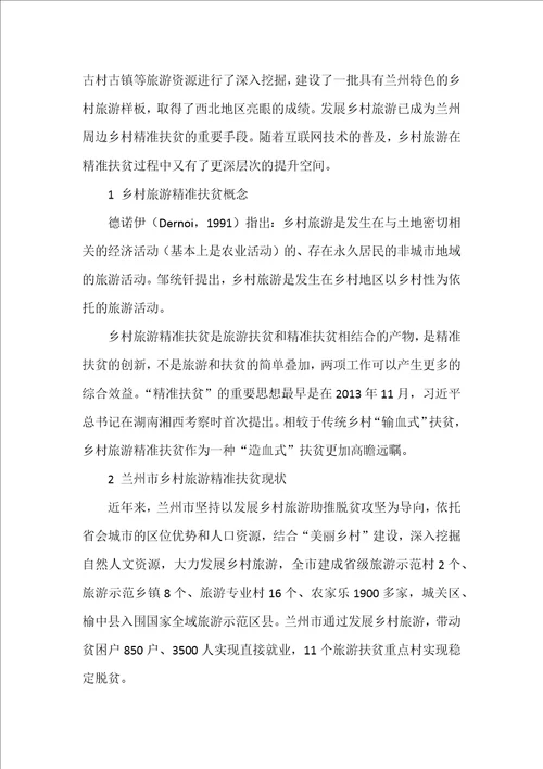 政府主导下乡村旅游模式优化研究