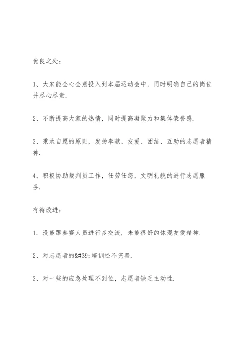 运动会志愿者心得体会范文5篇.docx