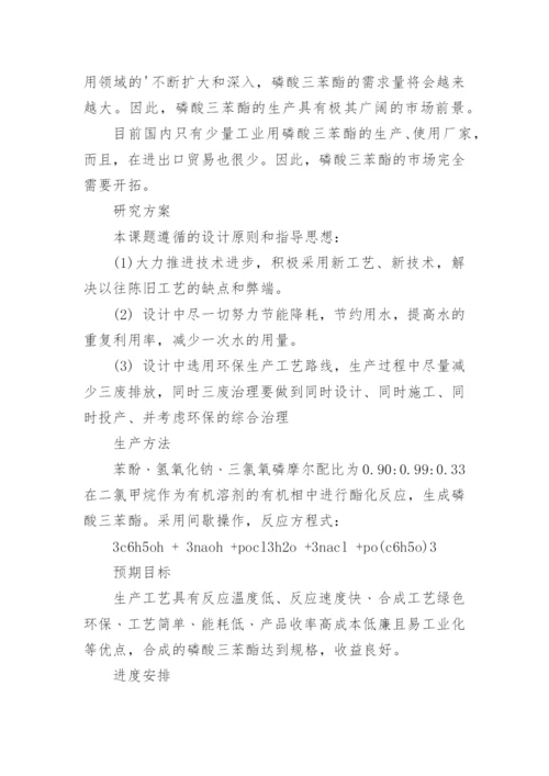 化工工艺的论文整理版.docx