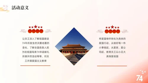 红色简约渐变弥散风国庆活动PPT国庆节