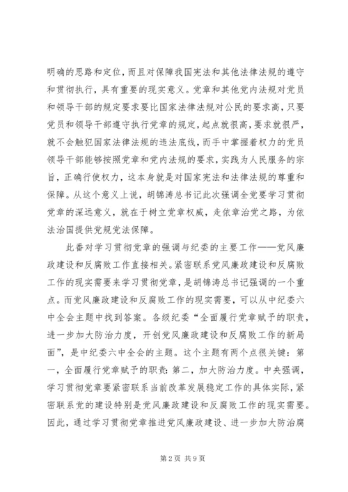 学习贯彻党章是党员的终身必修课.docx