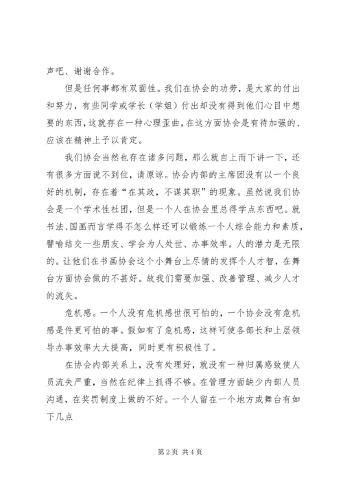 协会会长竞聘演讲稿 (2).docx