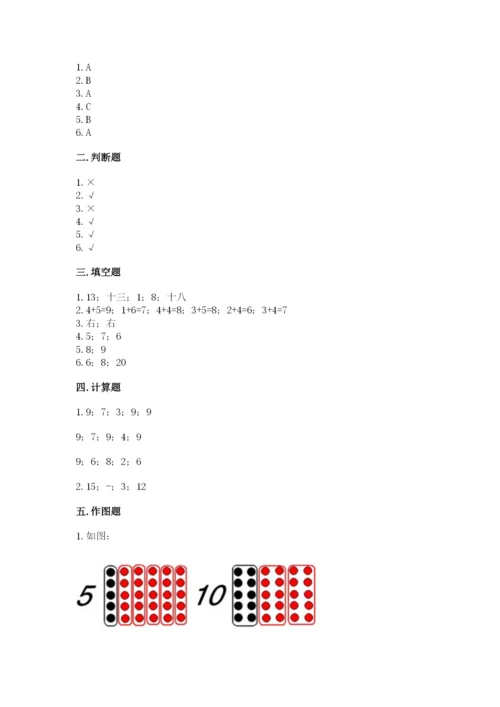 小学一年级上册数学期末测试卷附参考答案【培优】.docx