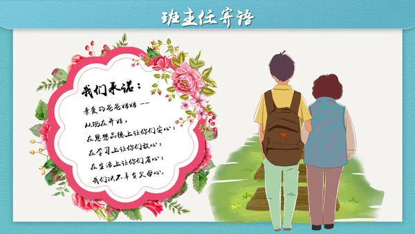 感恩漫暖母亲节PPT模板