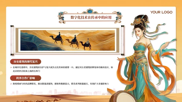 黄色中国风敦煌非遗文化汇报PPT模板