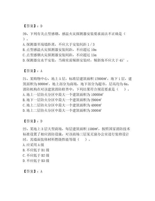 2023年注册消防工程师继续教育题库附完整答案（全国通用）