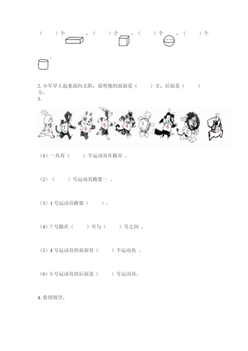 人教版一年级上册数学期中测试卷精品（必刷）.docx
