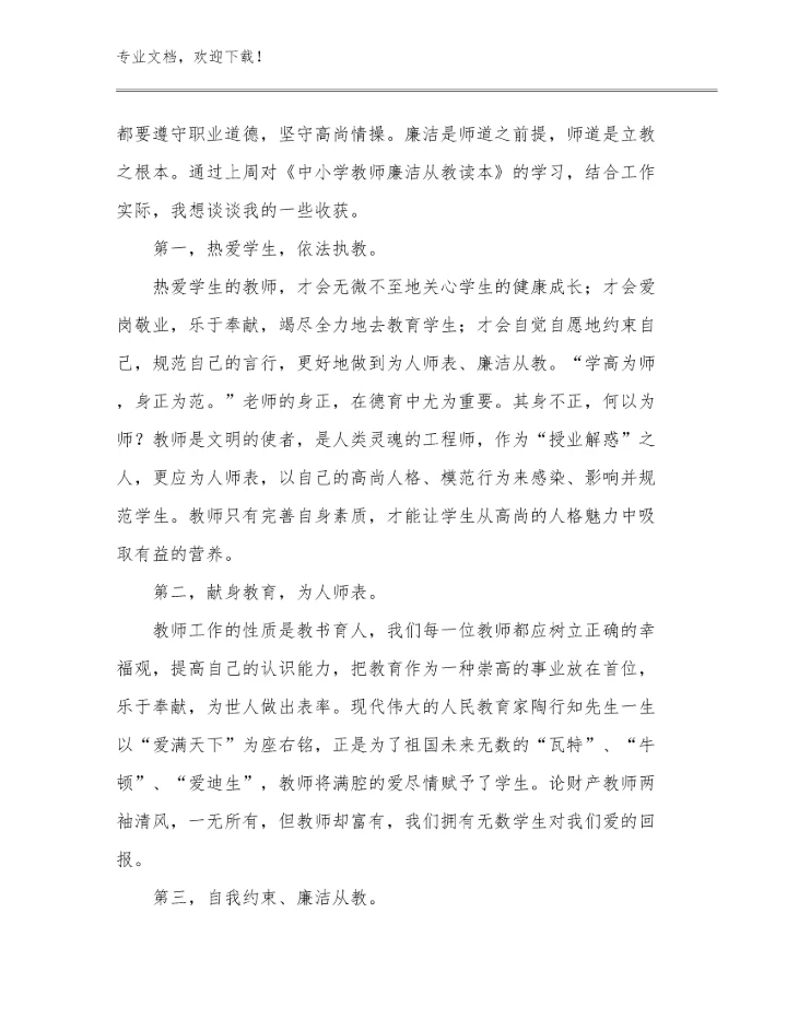 2024关于教师教学心得体会优选范文9篇.docx