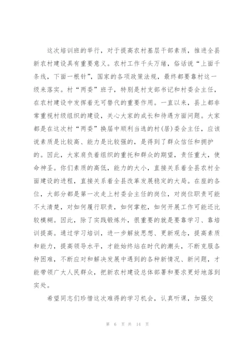 开班典礼致辞集锦五篇.docx