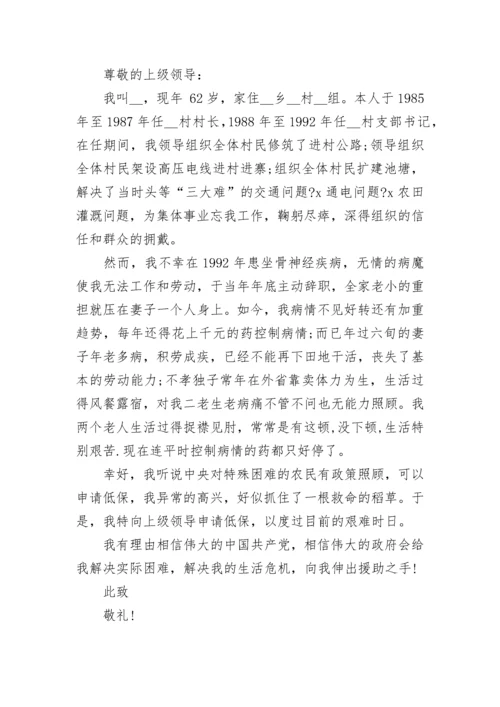 低保申请书范文最新10篇.docx