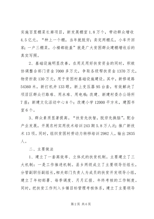 全力打造产业化扶贫样板——产业化扶贫典型材料 (2).docx