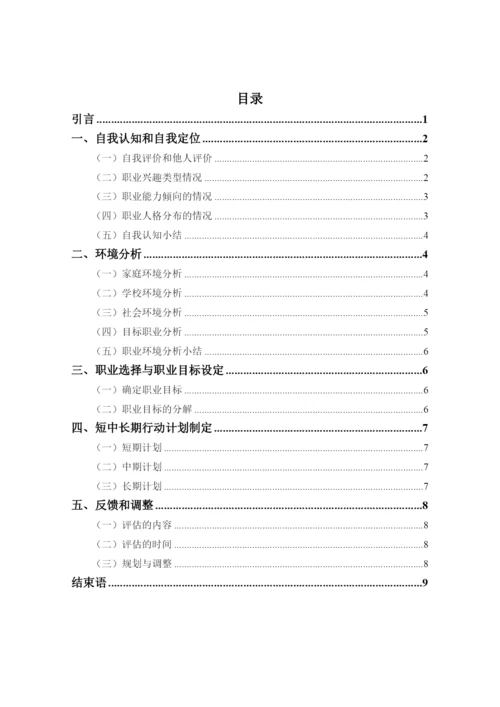 11页5000字新能源汽车专业职业生涯规划.docx