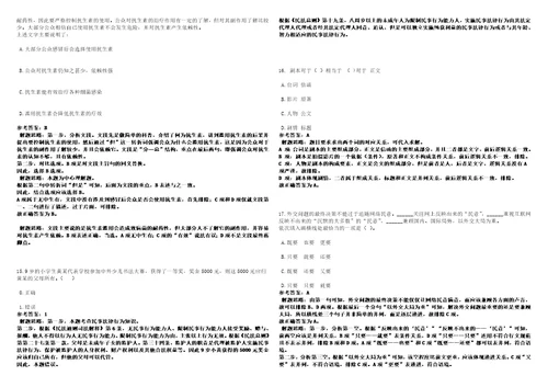 2022年辽宁朝阳北票市招考聘用研究生学历高层次教师34人254笔试题库含答案解析