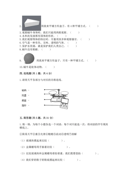 教科版一年级下册科学期末测试卷附答案（满分必刷）.docx