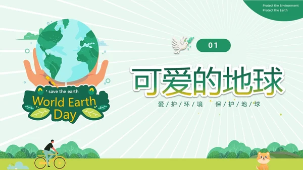 绿色清新卡通插画风只有一个地球422日世界地球日主题班会