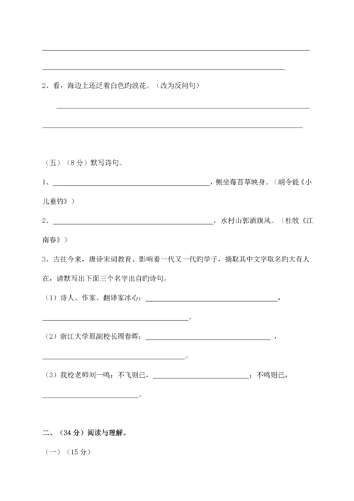 2023年省实天河小升初语文招生试卷附答案.docx