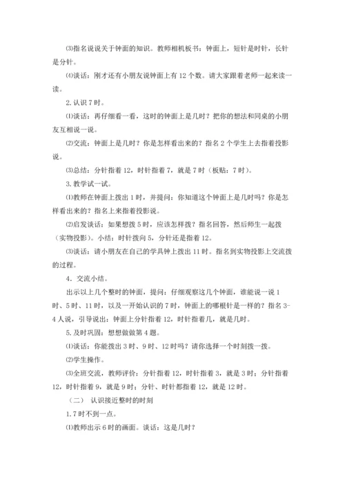 认识钟表教案模板集锦8篇.docx